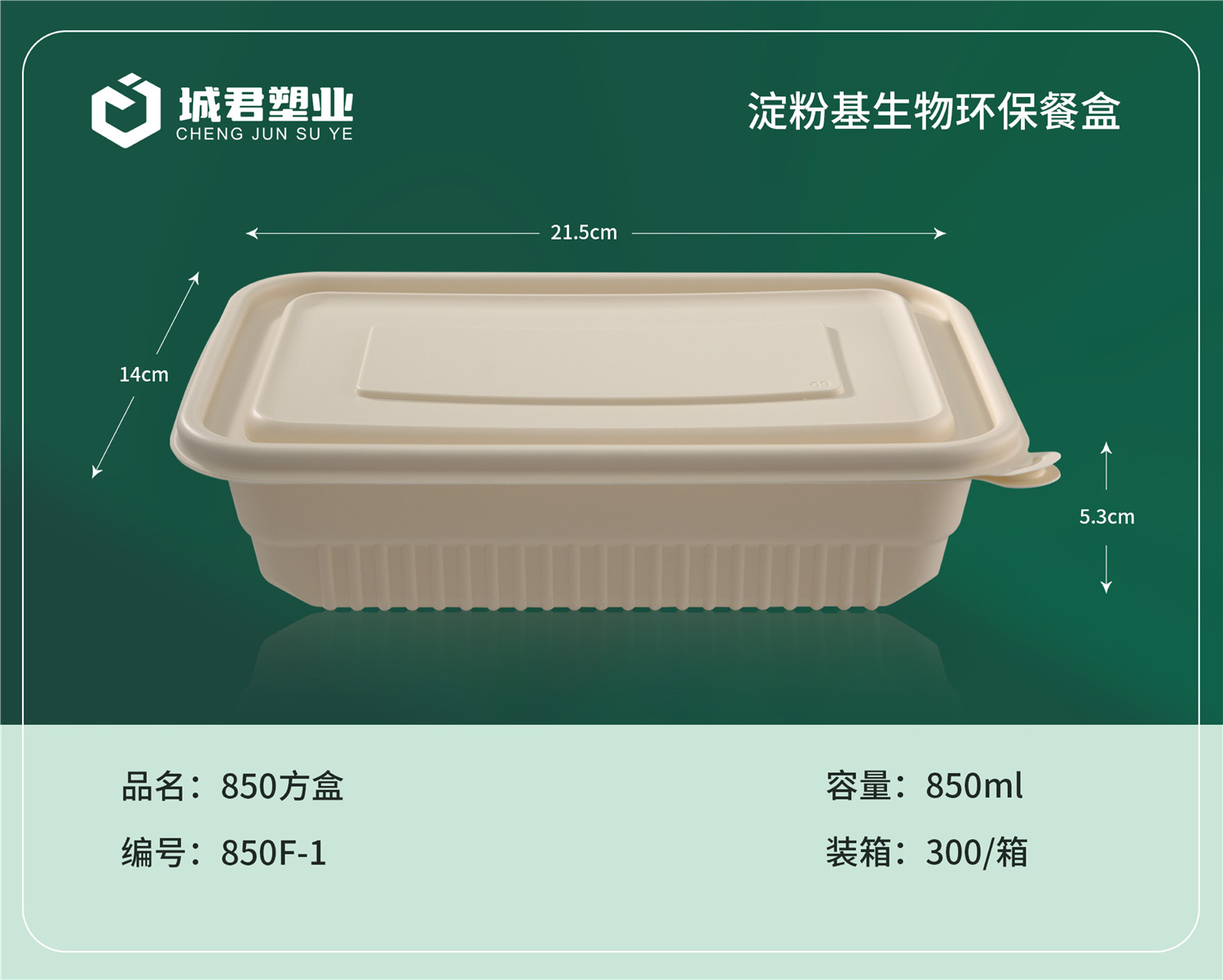 定西市PET冷饮杯吸塑餐盒 - 方案